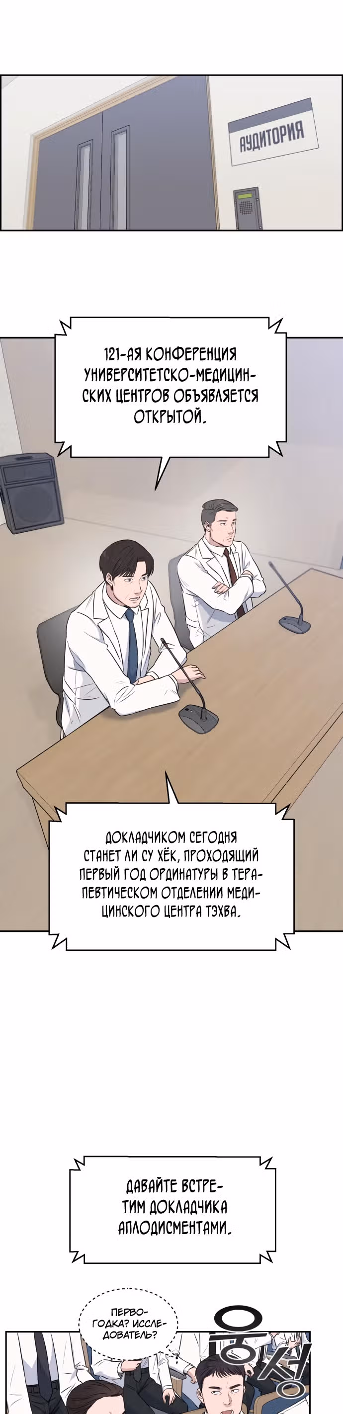 Доктор с системой искусственного интеллекта — Том 1 · Глава 10, страница 22