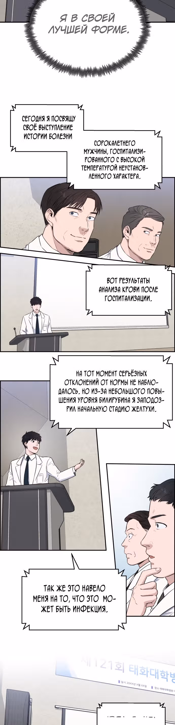Доктор с системой искусственного интеллекта — Том 1 · Глава 10, страница 26
