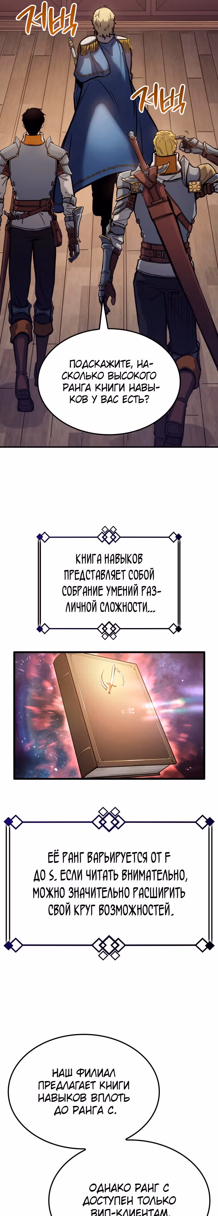 Младший сын графа – ранкер! — Том 1 · Глава 6, страница 14