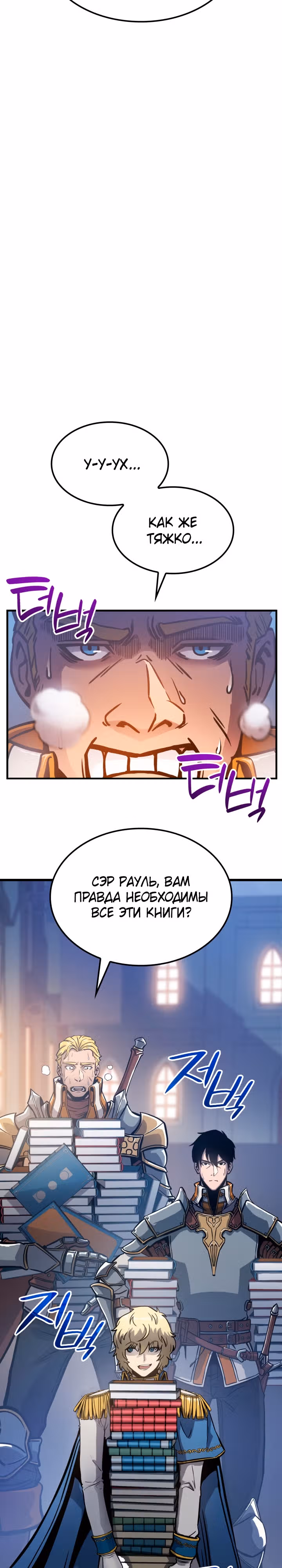 Младший сын графа – ранкер! — Том 1 · Глава 6, страница 18