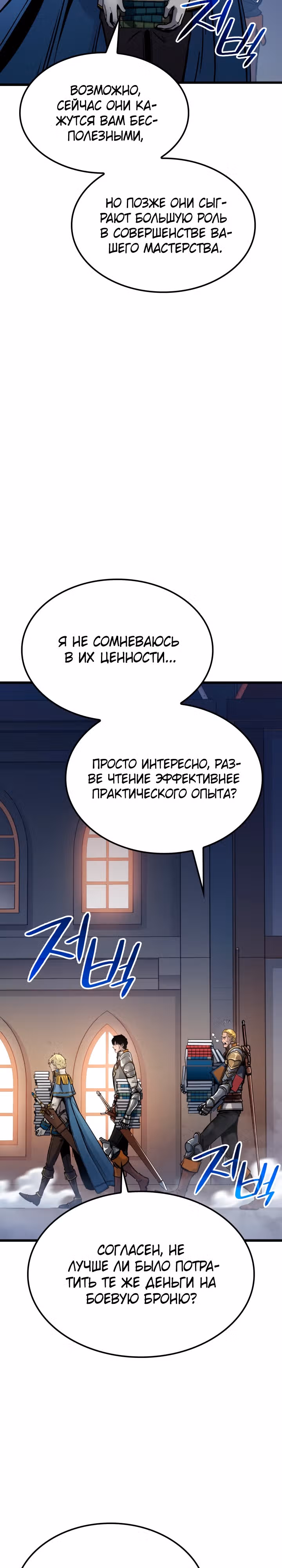 Младший сын графа – ранкер! — Том 1 · Глава 6, страница 19