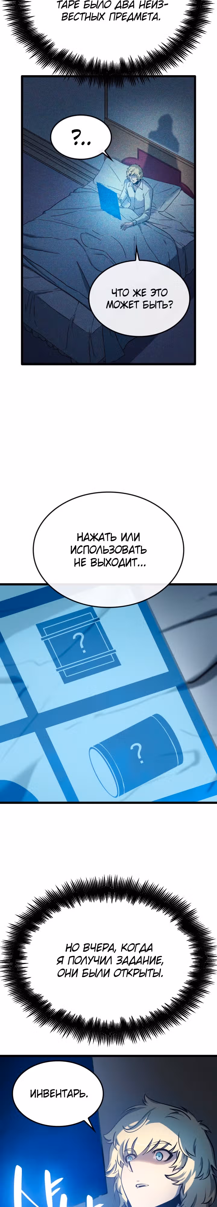 Младший сын графа – ранкер! — Том 1 · Глава 6, страница 22