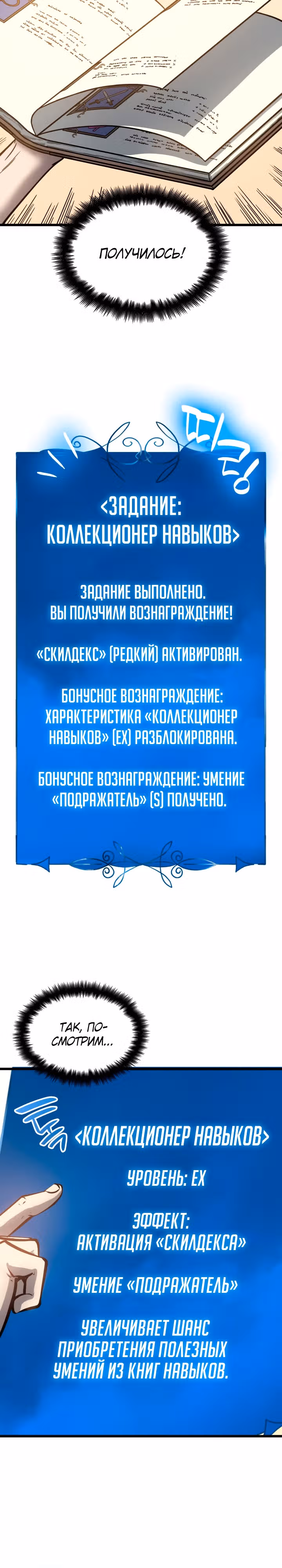 Младший сын графа – ранкер! — Том 1 · Глава 6, страница 30