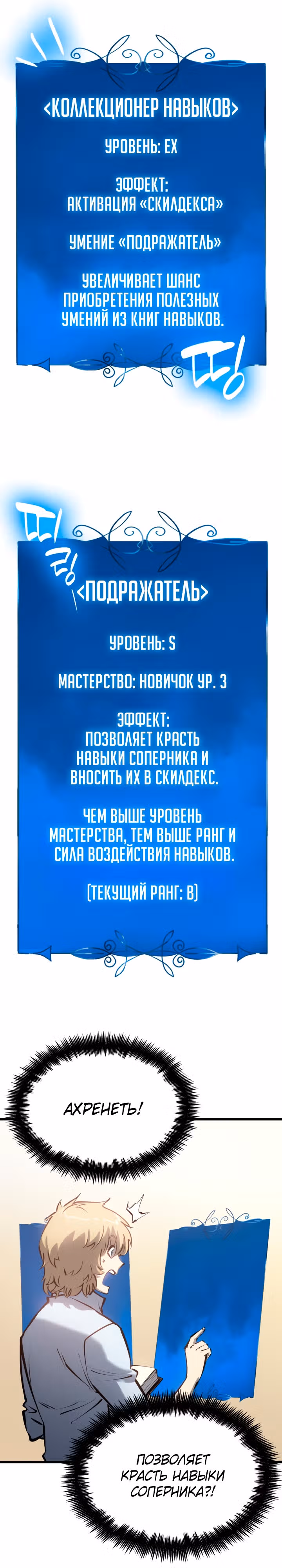 Младший сын графа – ранкер! — Том 1 · Глава 6, страница 31