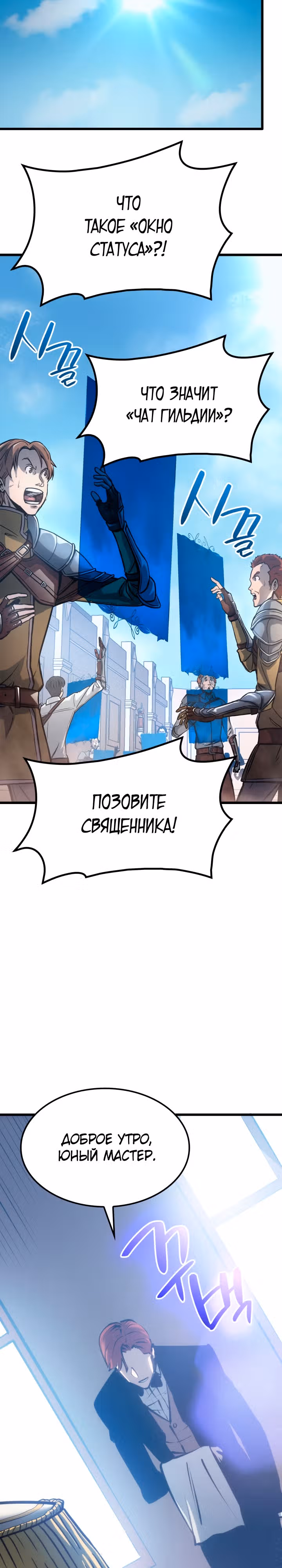 Младший сын графа – ранкер! — Том 1 · Глава 6, страница 35