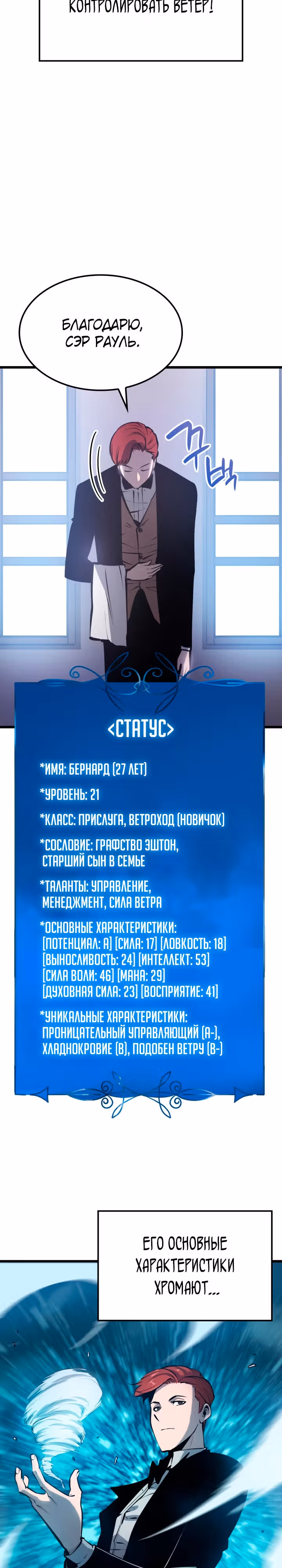Младший сын графа – ранкер! — Том 1 · Глава 6, страница 40