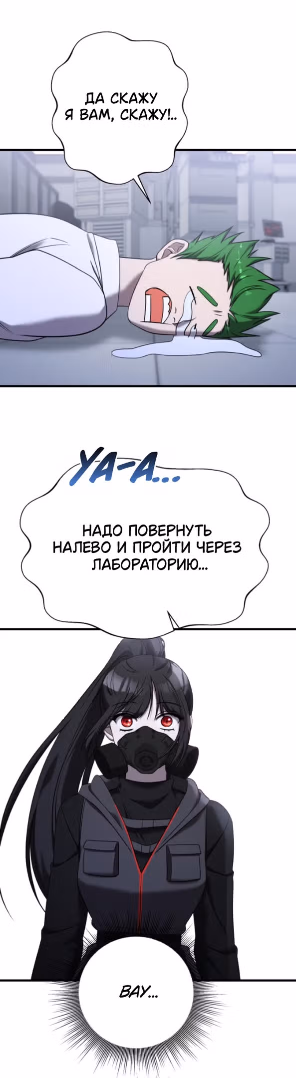 Чистый злодей — Том 1 · Глава 91, страница 25