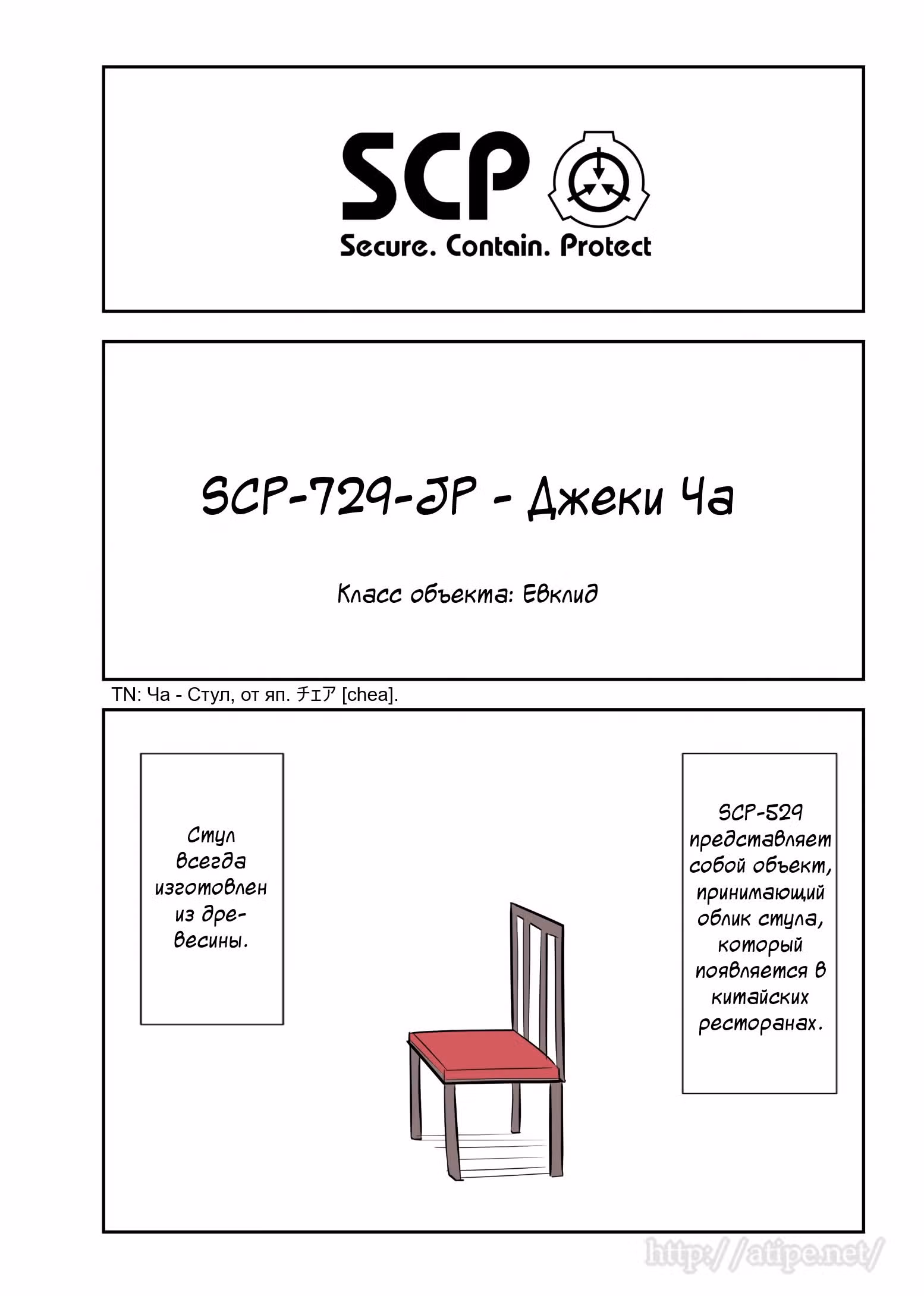 Вкратце об объектах SCP — Том 1 · Глава 76, страница 1