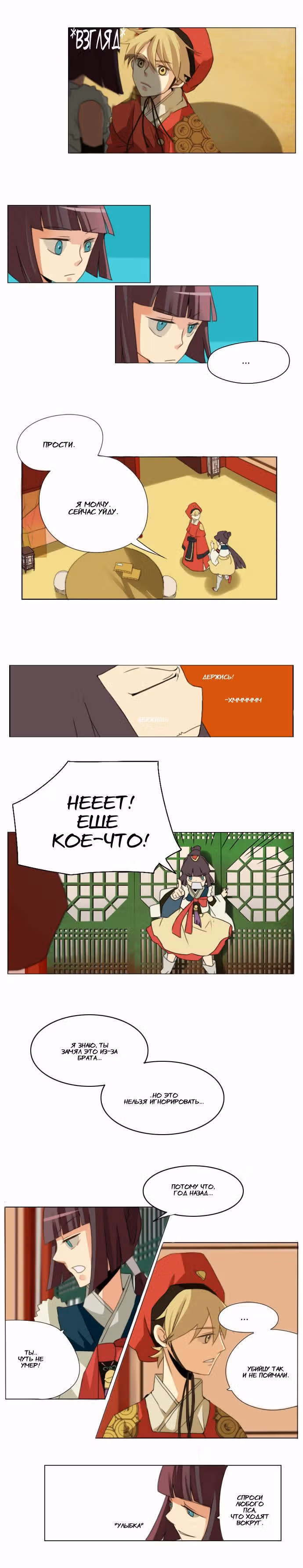 Божественные колокольчики — Том 1 · Глава 3, страница 8