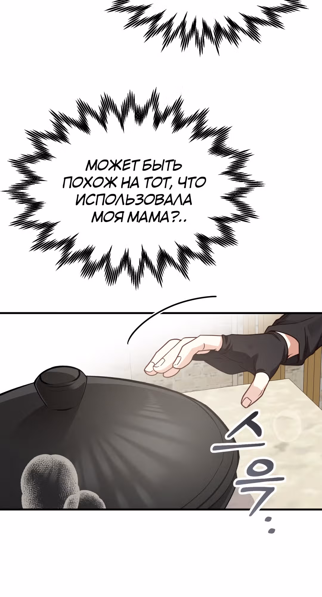 Я стала женой принца-монстра — Том 1 · Глава 17, страница 14