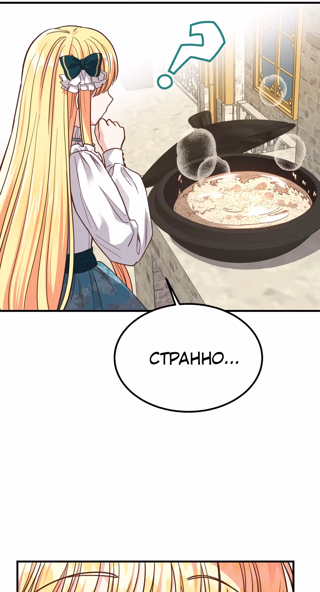 Я стала женой принца-монстра — Том 1 · Глава 17, страница 22