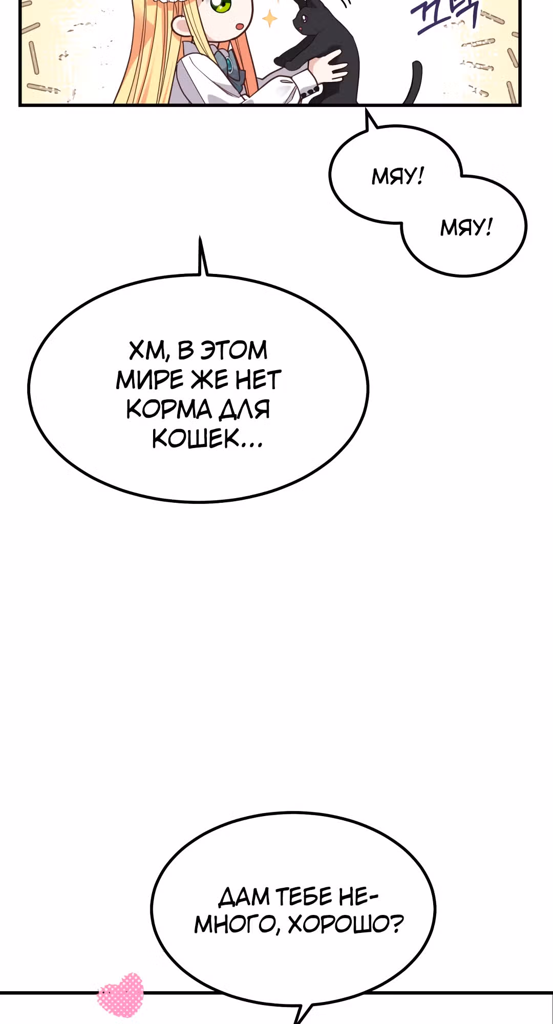 Я стала женой принца-монстра — Том 1 · Глава 17, страница 29