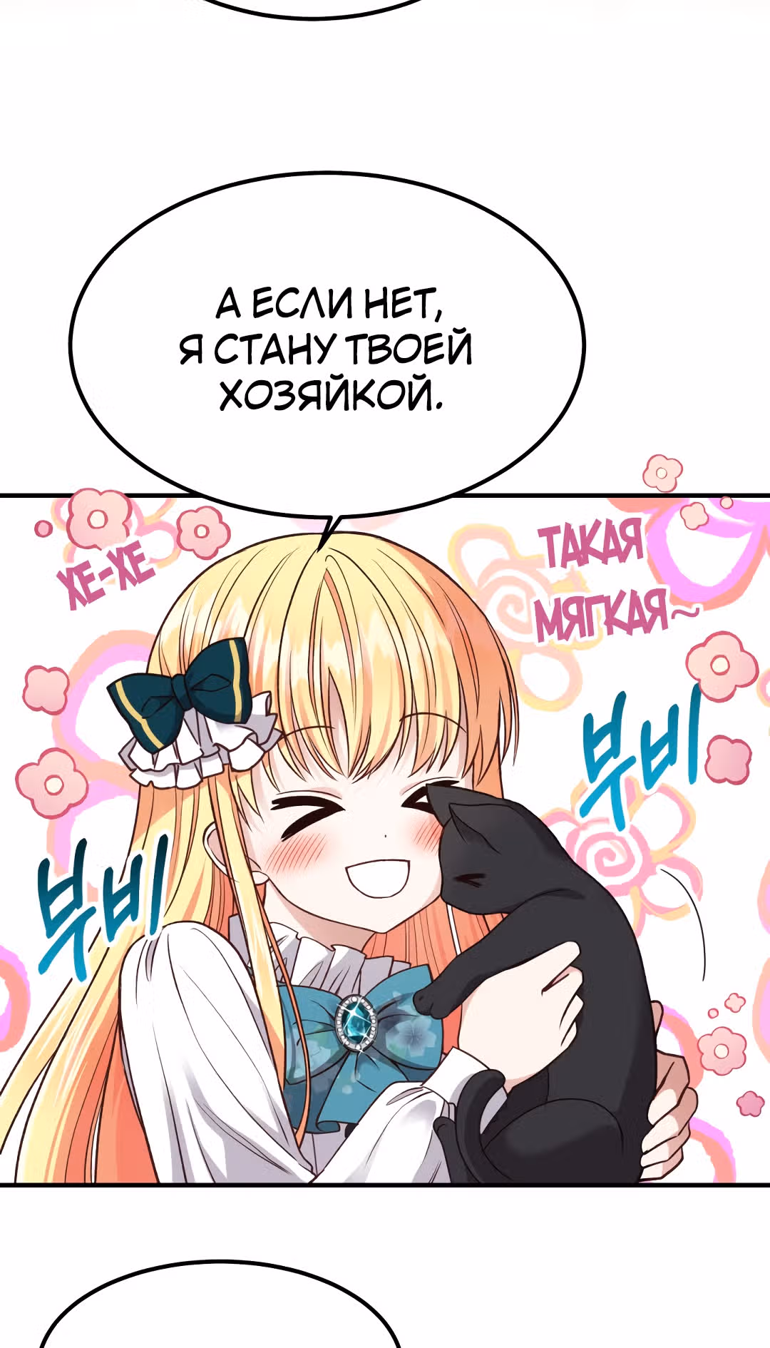 Я стала женой принца-монстра — Том 1 · Глава 17, страница 34