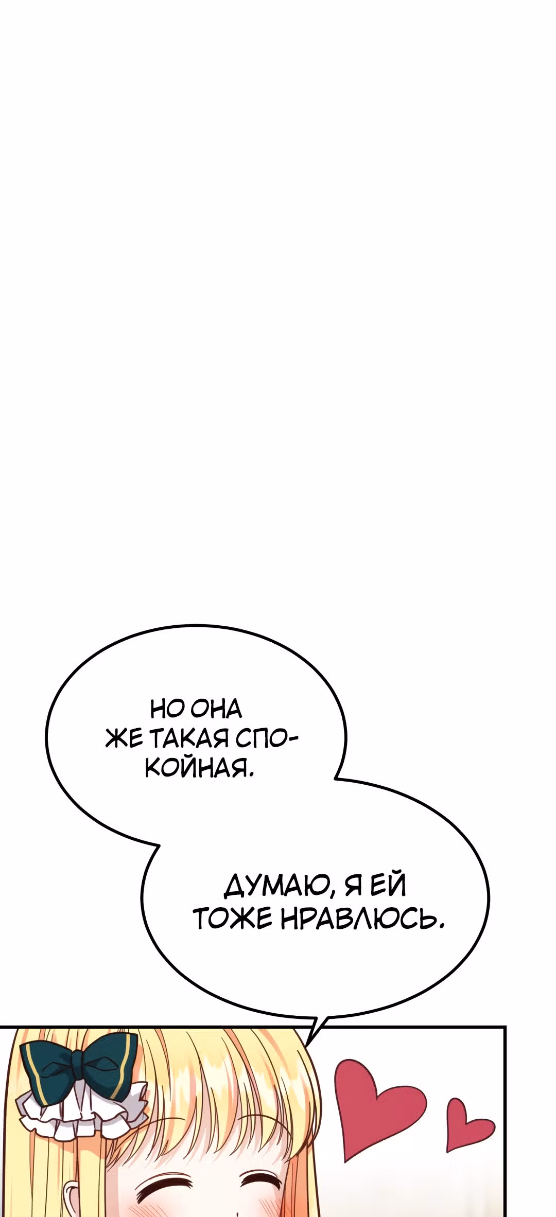 Я стала женой принца-монстра — Том 1 · Глава 17, страница 39