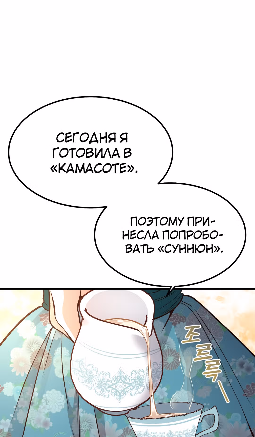 Я стала женой принца-монстра — Том 1 · Глава 17, страница 52