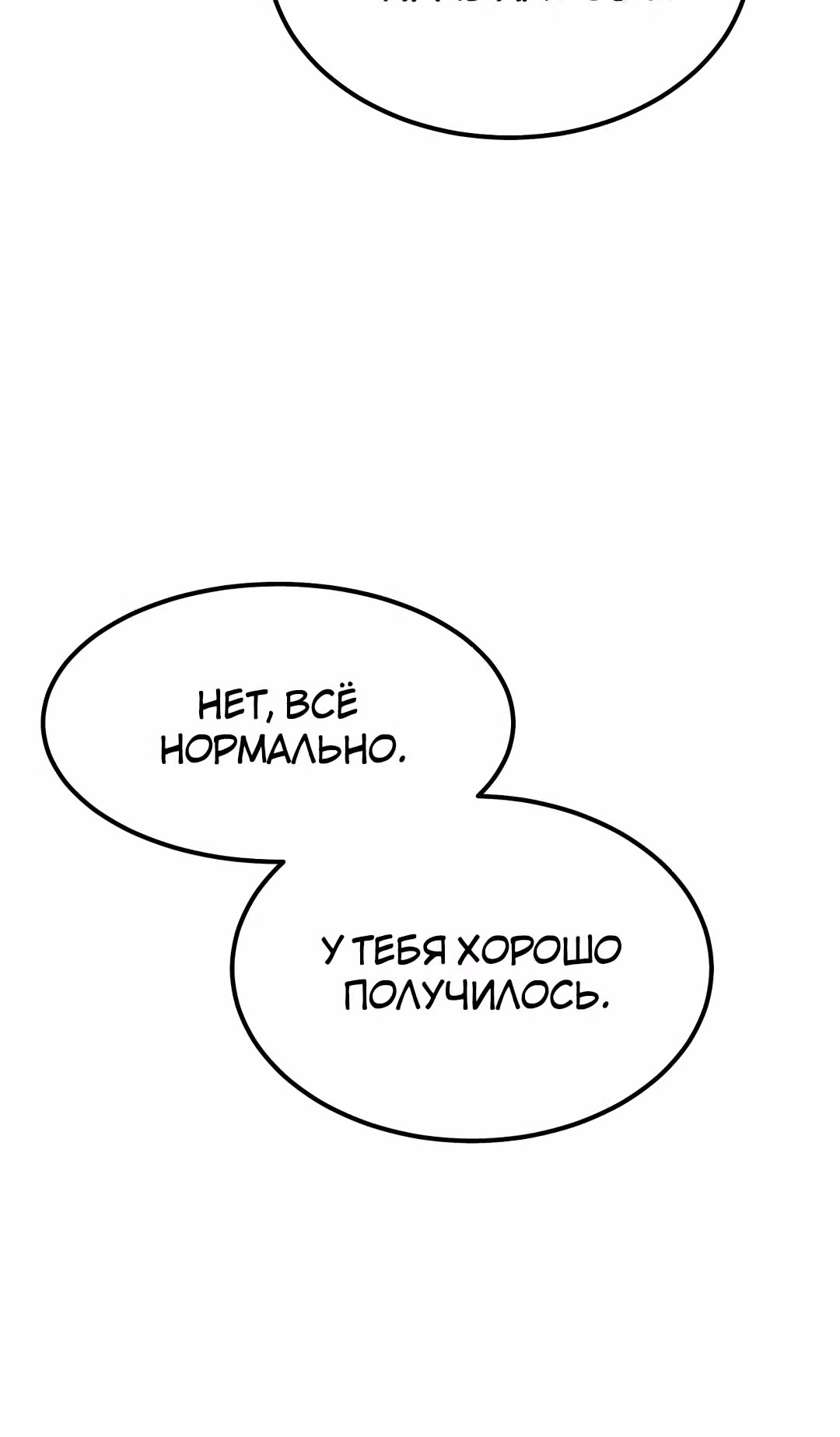 Я стала женой принца-монстра — Том 1 · Глава 17, страница 57