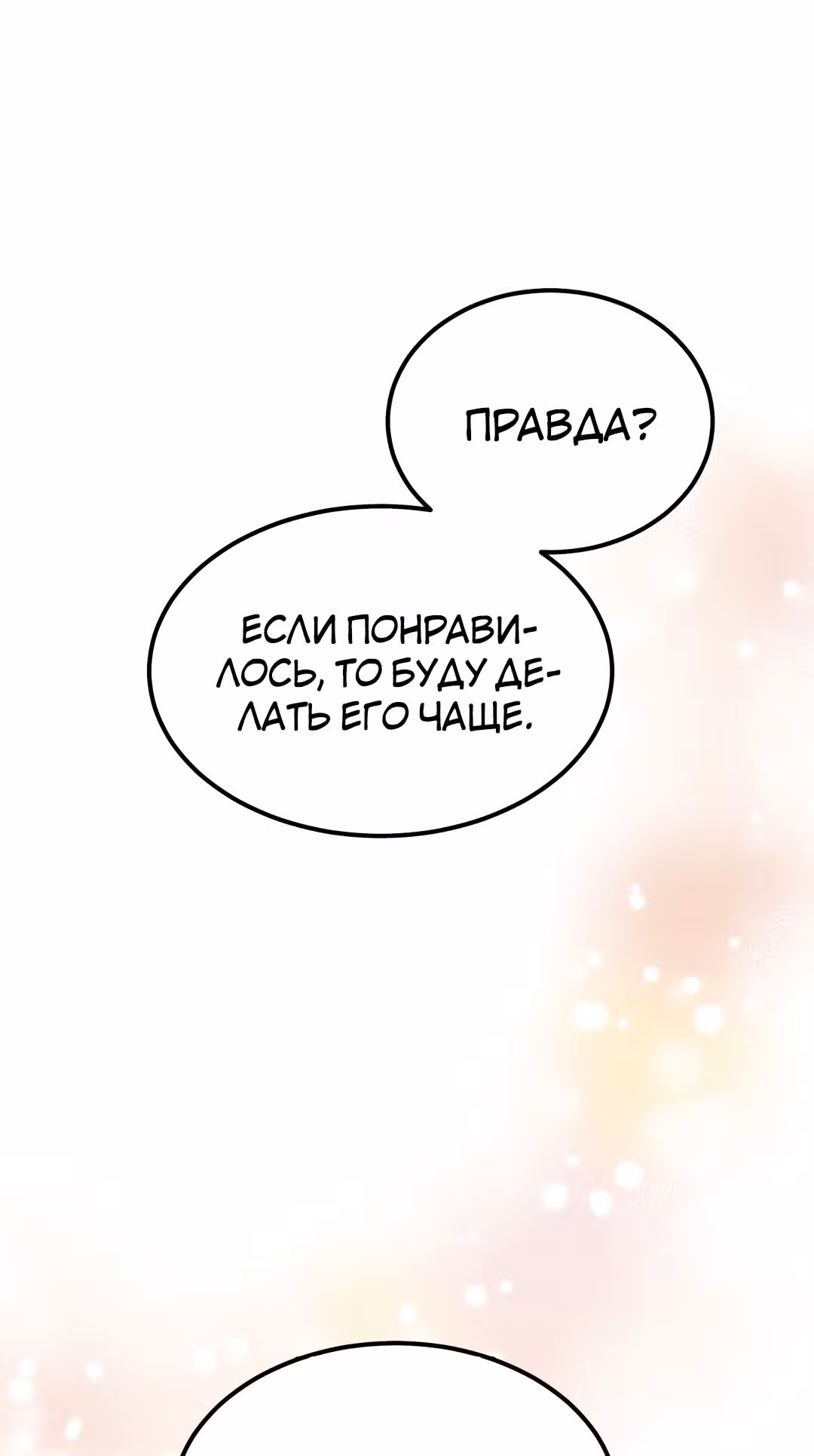 Я стала женой принца-монстра — Том 1 · Глава 17, страница 59