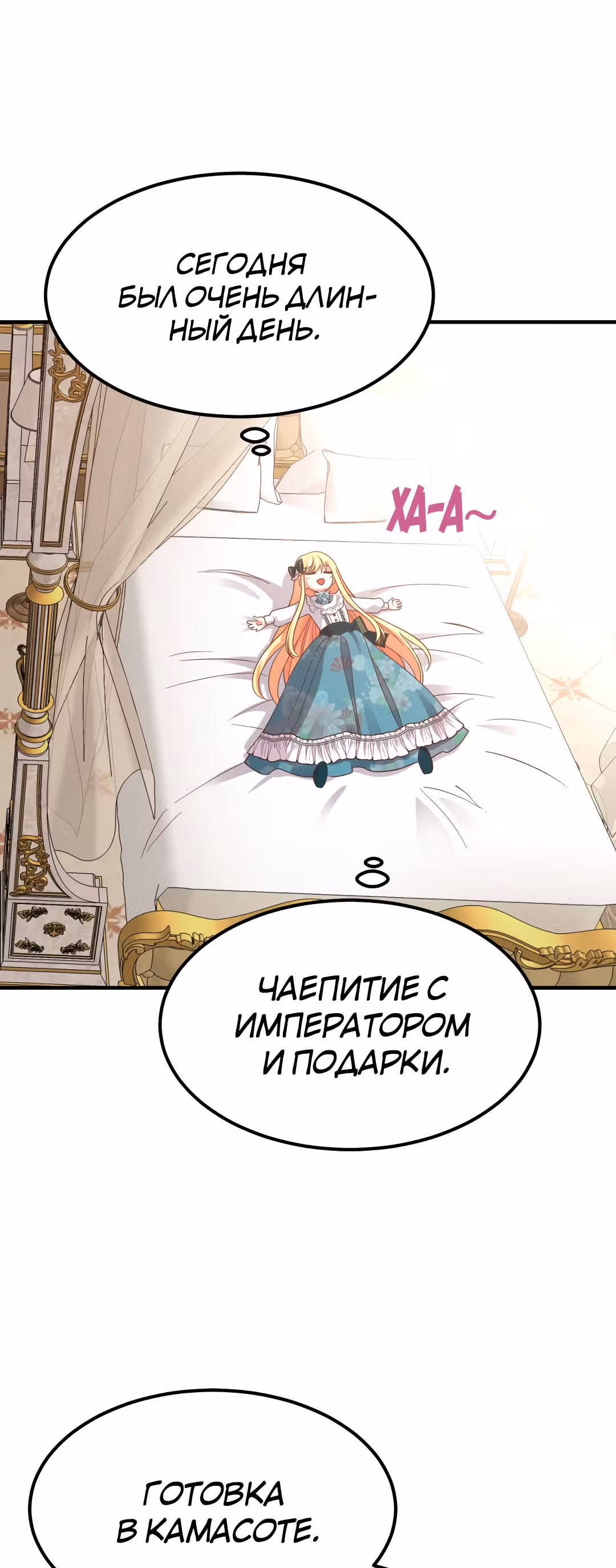 Я стала женой принца-монстра — Том 1 · Глава 17, страница 66
