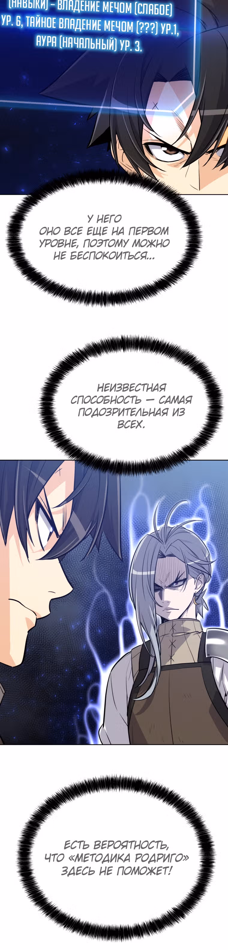 Поднятие уровня с мечом — Том 1 · Глава 9, страница 29