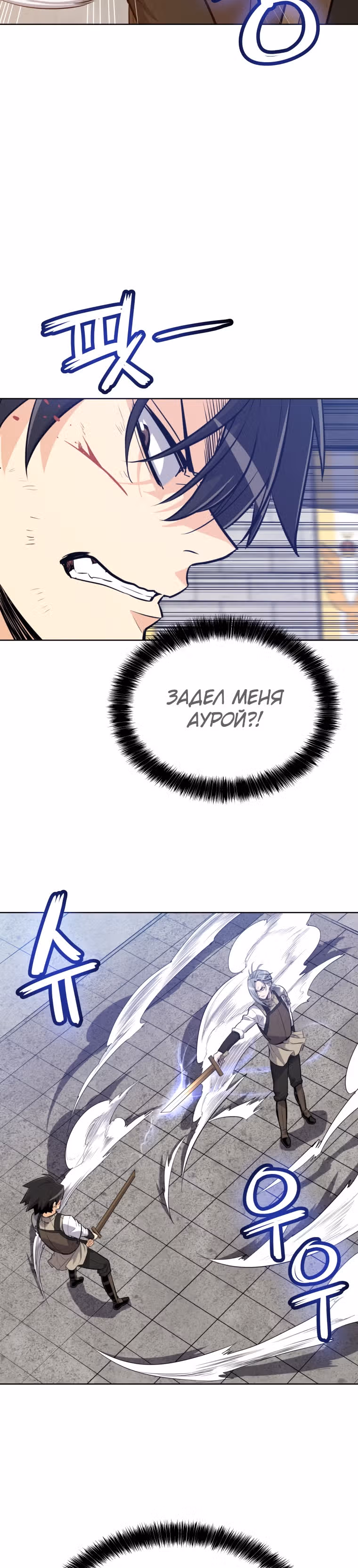 Поднятие уровня с мечом — Том 1 · Глава 9, страница 36