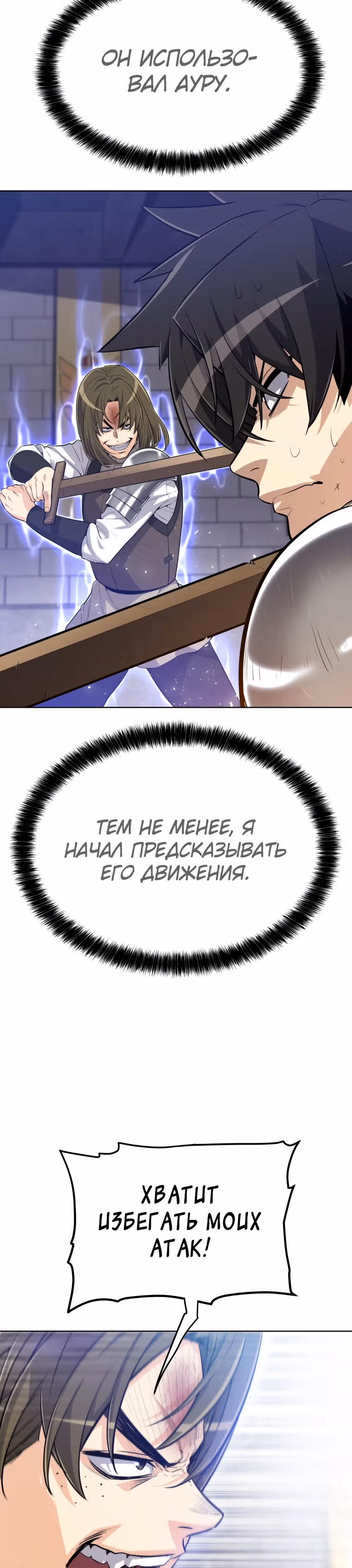 Поднятие уровня с мечом — Том 1 · Глава 9, страница 10