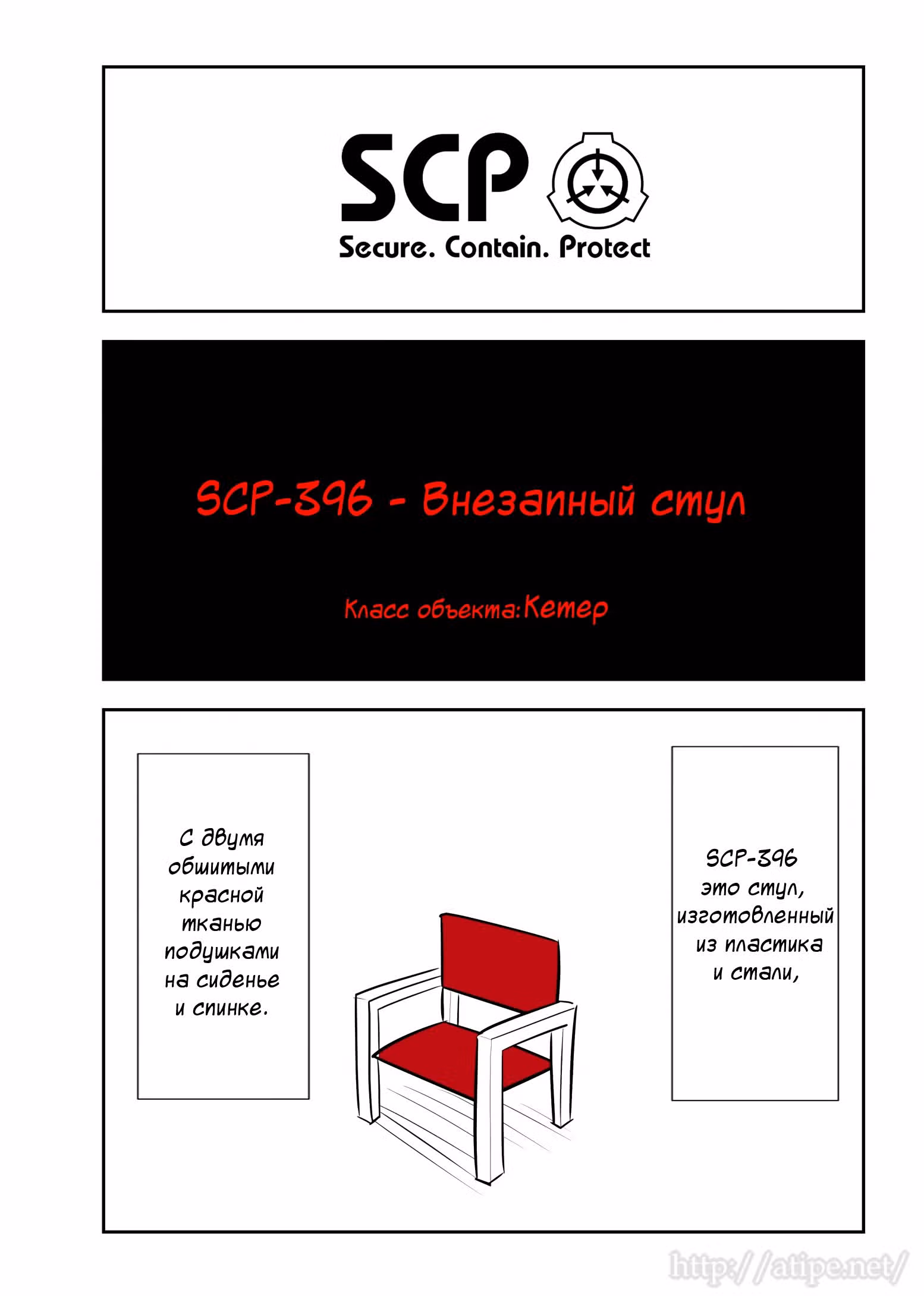 Вкратце об объектах SCP — Том 1 · Глава 77, страница 1