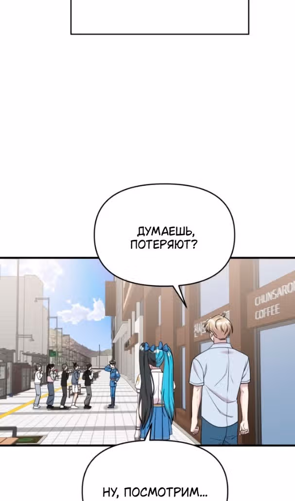 Чистый злодей — Том 1 · Глава 90, страница 16