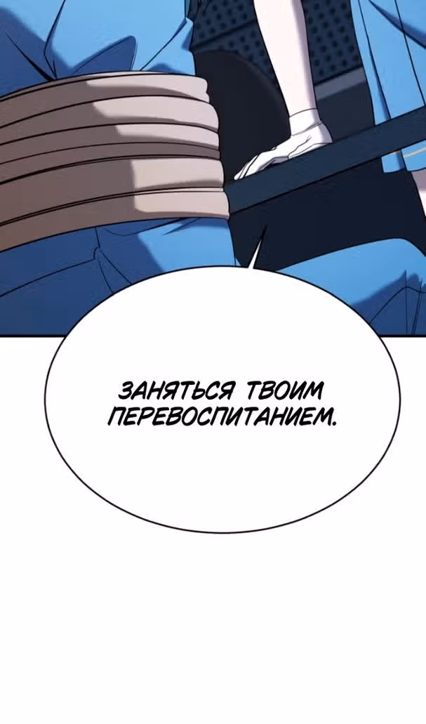 Чистый злодей — Том 1 · Глава 90, страница 39