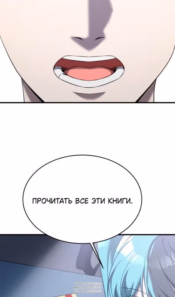 Чистый злодей — Том 1 · Глава 90, страница 41