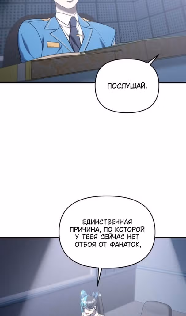 Чистый злодей — Том 1 · Глава 90, страница 45