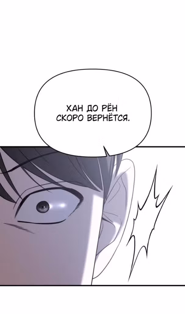 Чистый злодей — Том 1 · Глава 90, страница 52
