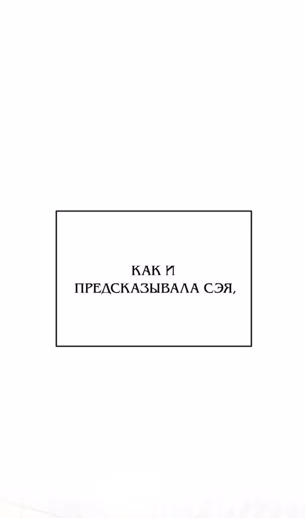 Чистый злодей — Том 1 · Глава 90, страница 64