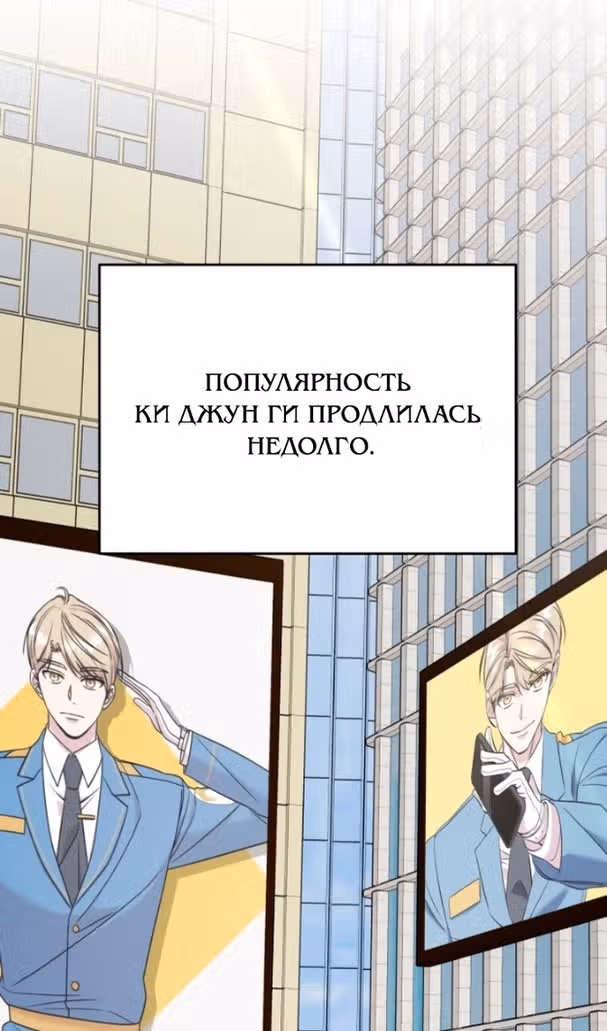 Чистый злодей — Том 1 · Глава 90, страница 65