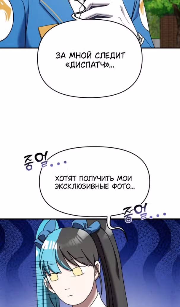 Чистый злодей — Том 1 · Глава 90, страница 77