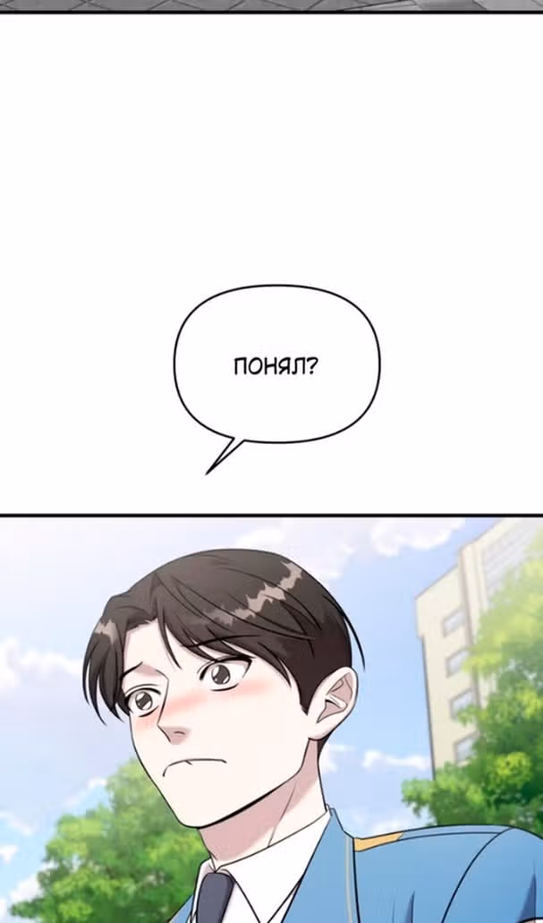Чистый злодей — Том 1 · Глава 90, страница 83
