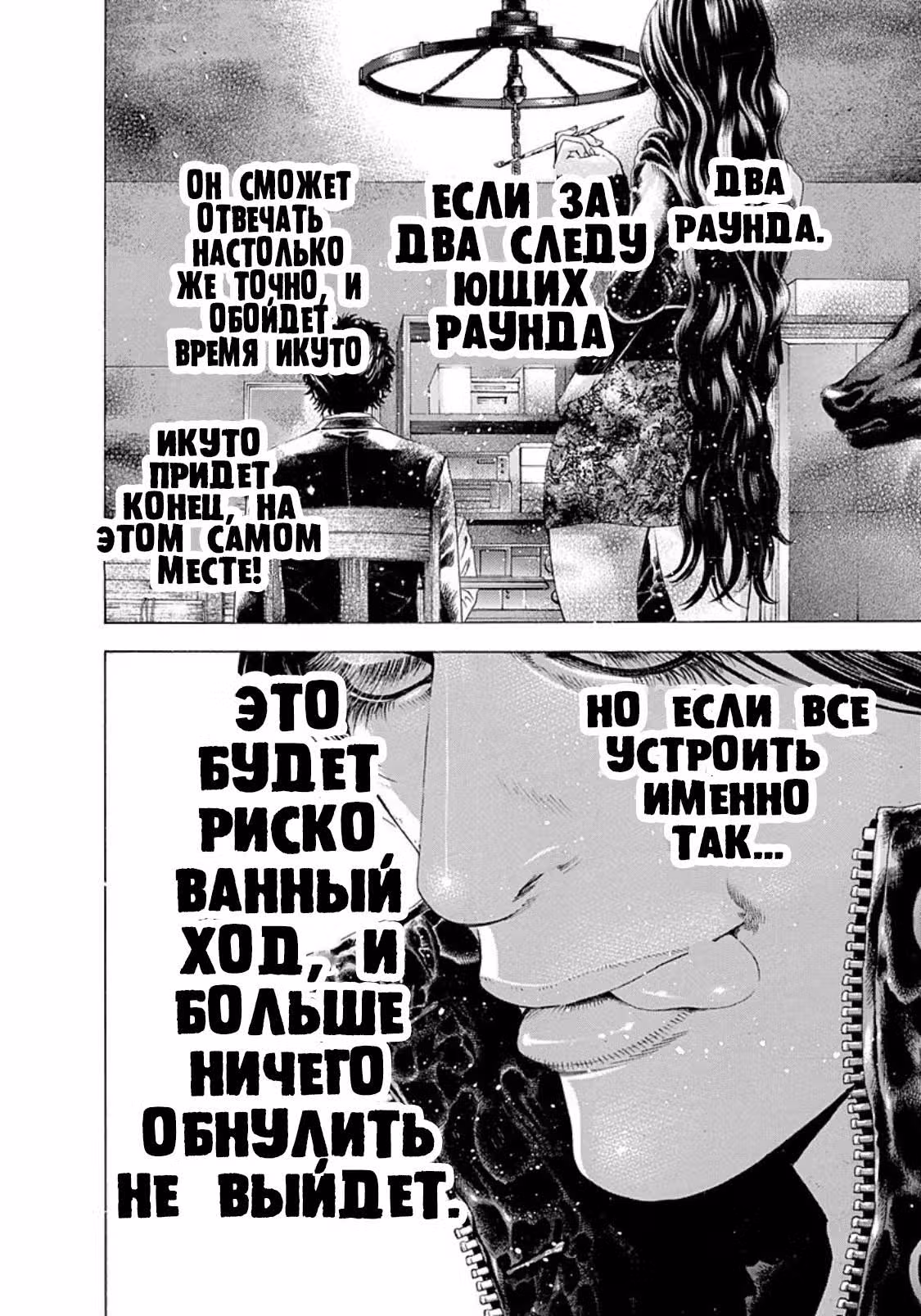 Пожиратель Лжи — Том 15 · Глава 161, страница 14