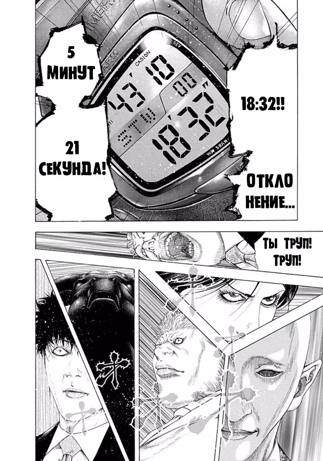 Пожиратель Лжи — Том 15 · Глава 161, страница 18