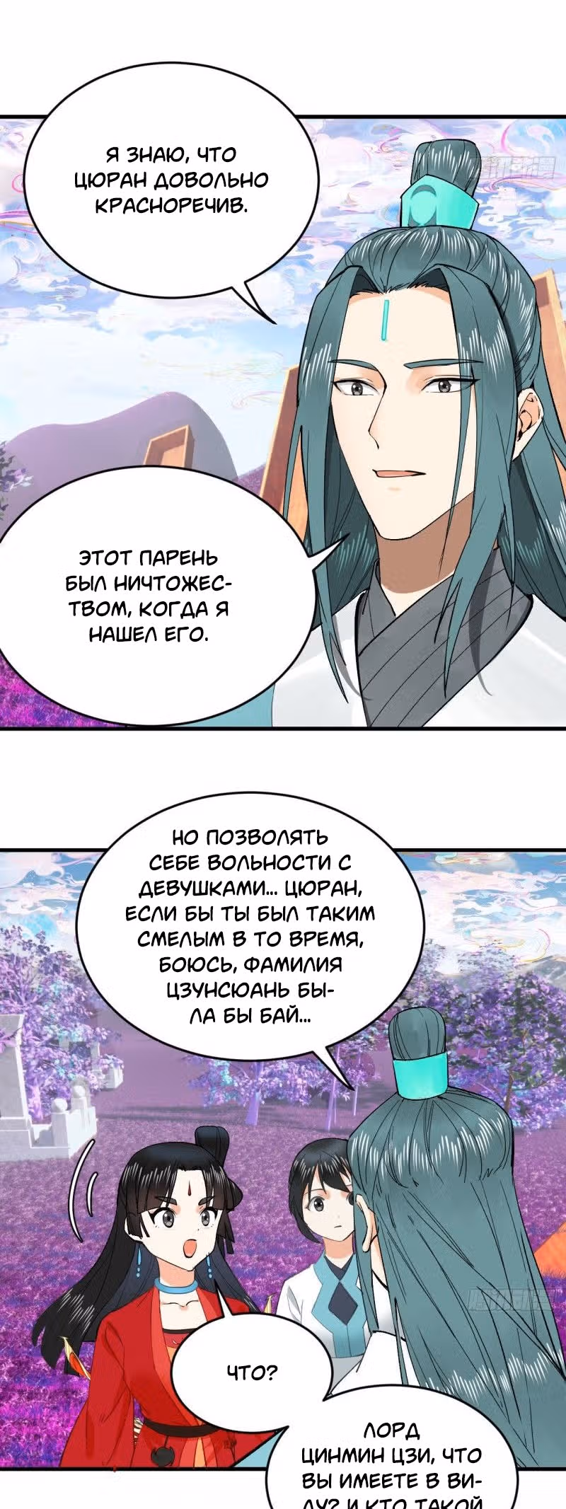 3000 лет практики Ци — Том 1 · Глава 247, страница 2