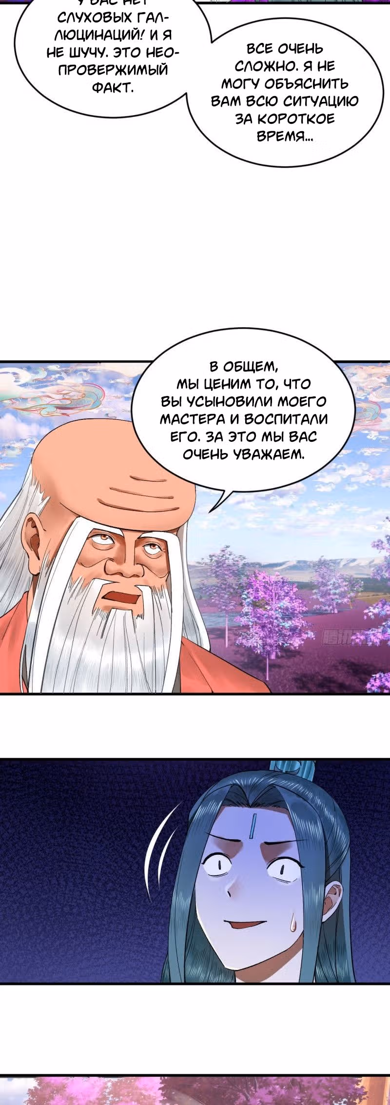 3000 лет практики Ци — Том 1 · Глава 247, страница 18