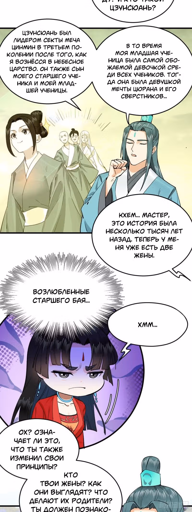 3000 лет практики Ци — Том 1 · Глава 247, страница 3