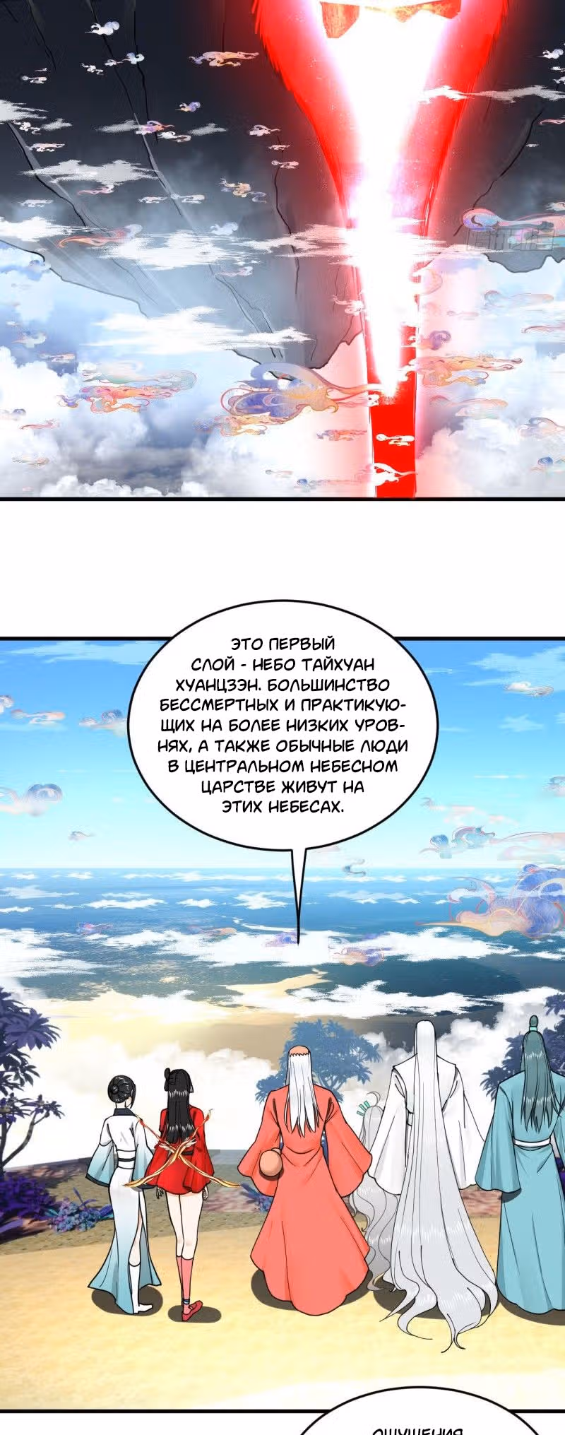 3000 лет практики Ци — Том 1 · Глава 247, страница 29
