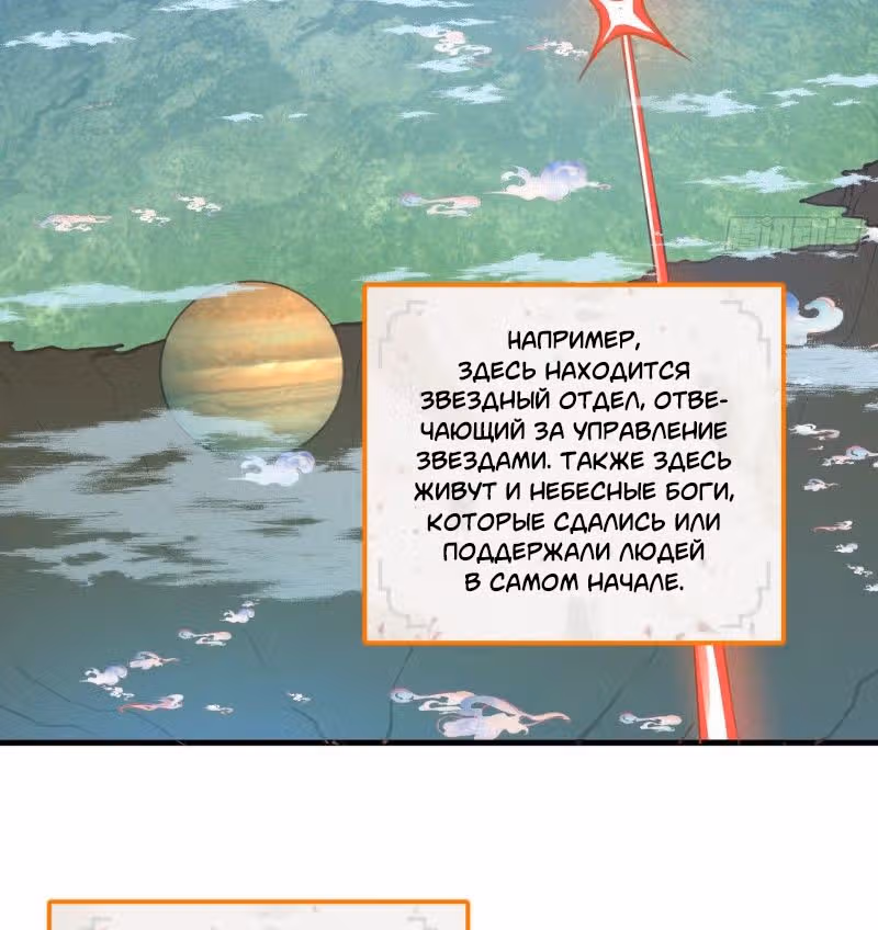 3000 лет практики Ци — Том 1 · Глава 247, страница 36