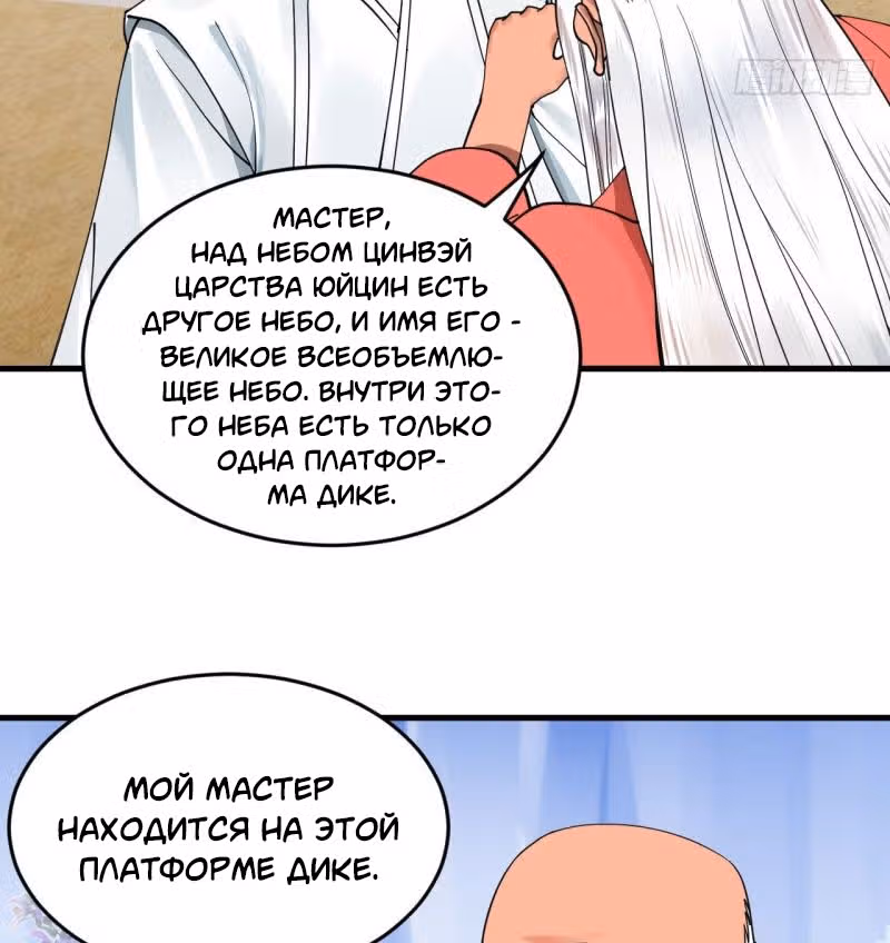 3000 лет практики Ци — Том 1 · Глава 247, страница 39