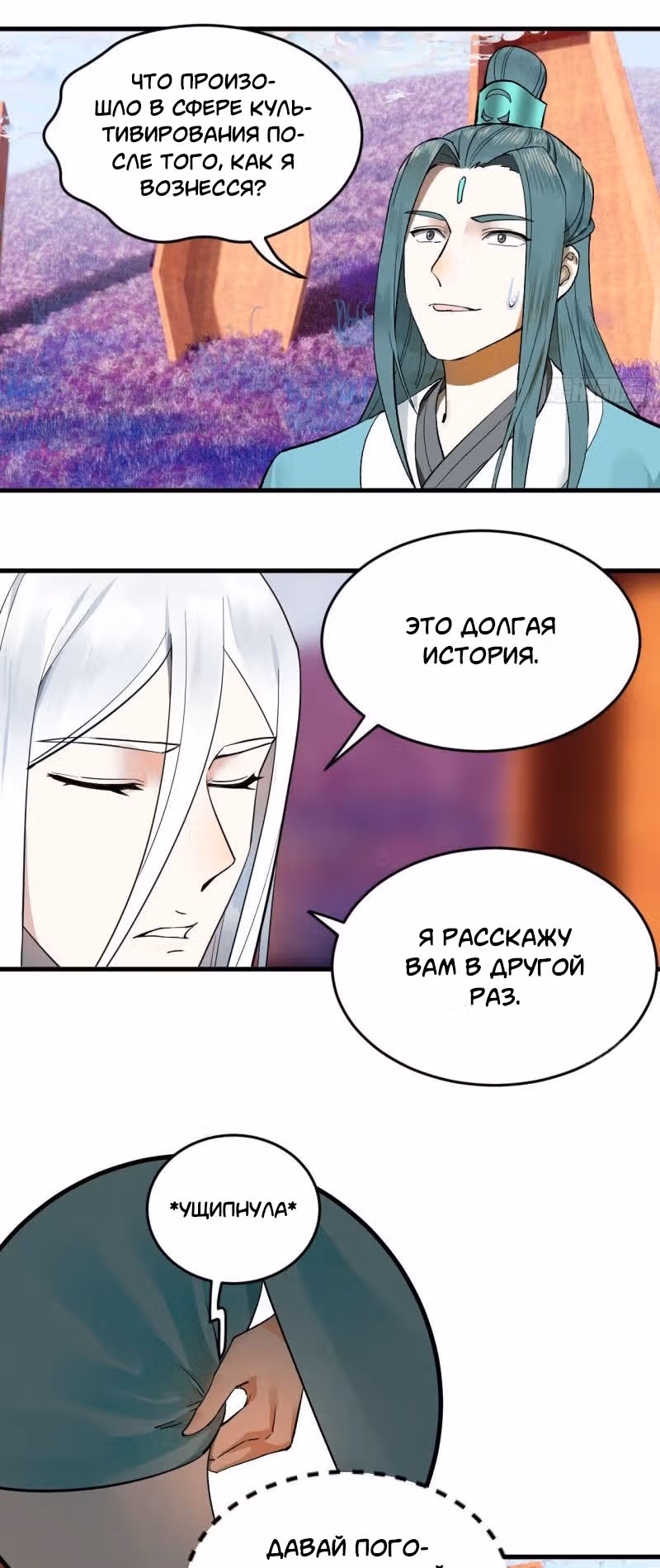 3000 лет практики Ци — Том 1 · Глава 247, страница 9
