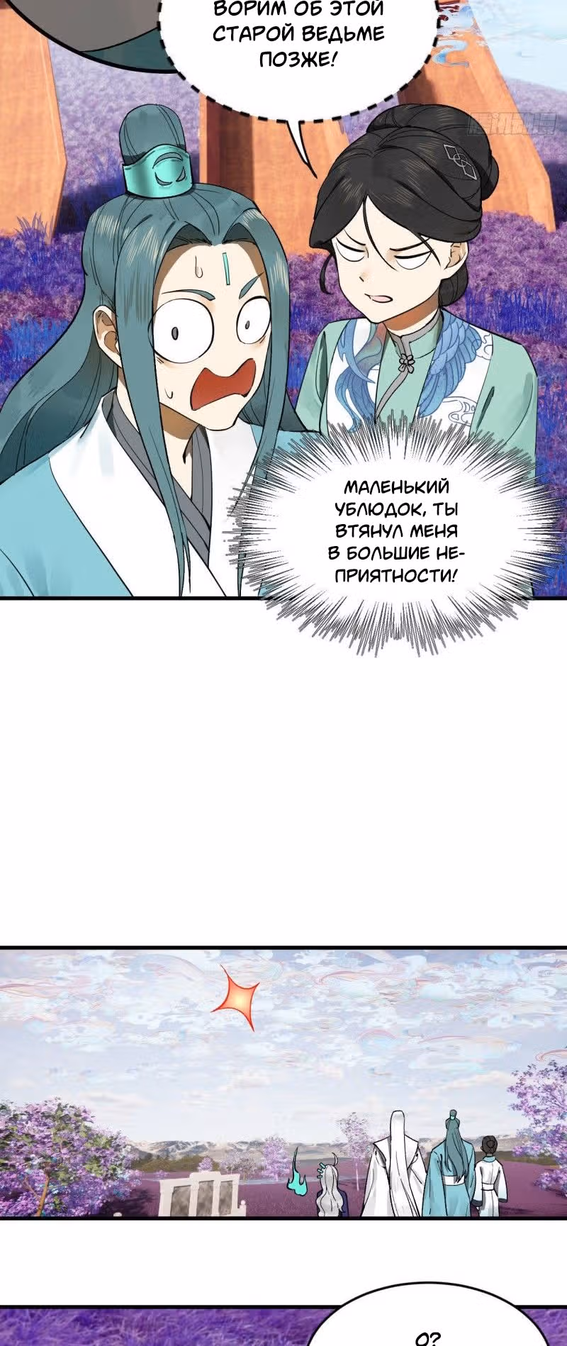 3000 лет практики Ци — Том 1 · Глава 247, страница 10