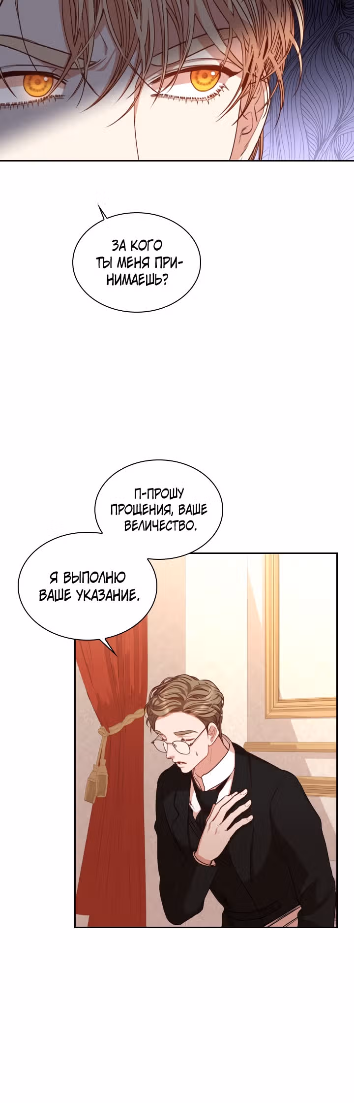 Я стала секретаршей тирана — Том 1 · Глава 24, страница 47