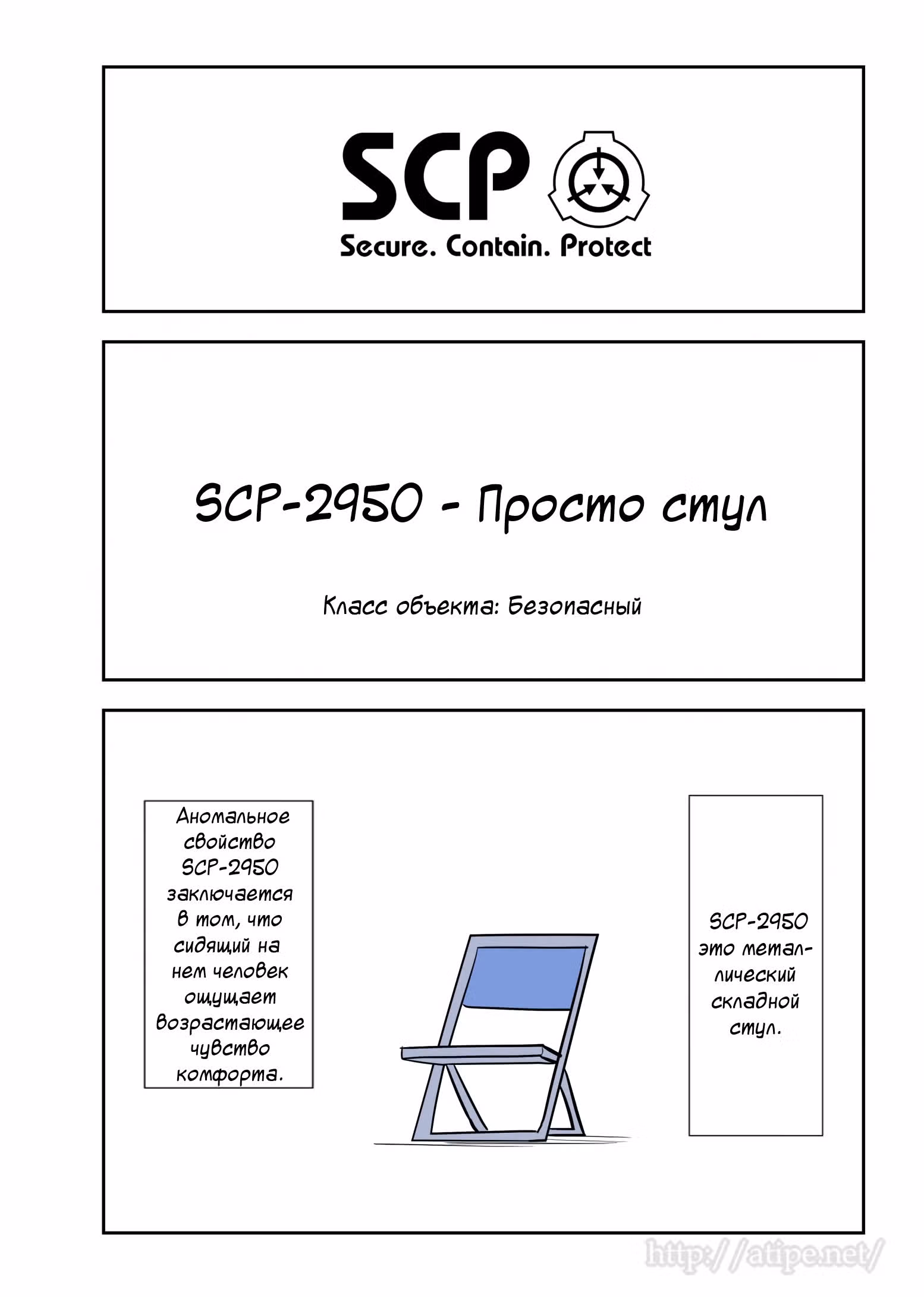 Вкратце об объектах SCP — Том 1 · Глава 78, страница 1