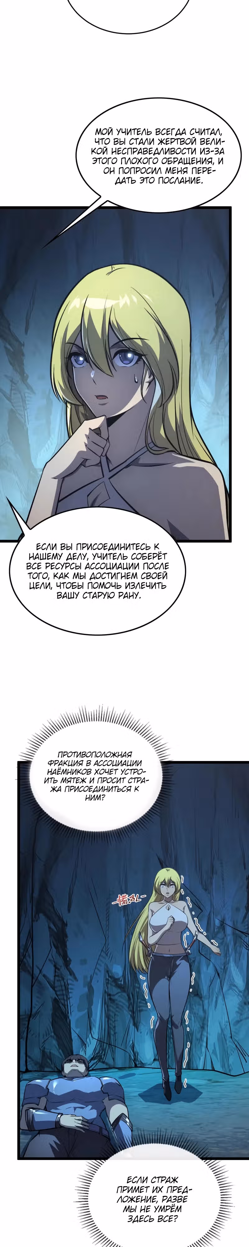 Возвышение воина во время конца света — Том 2 · Глава 137, страница 2