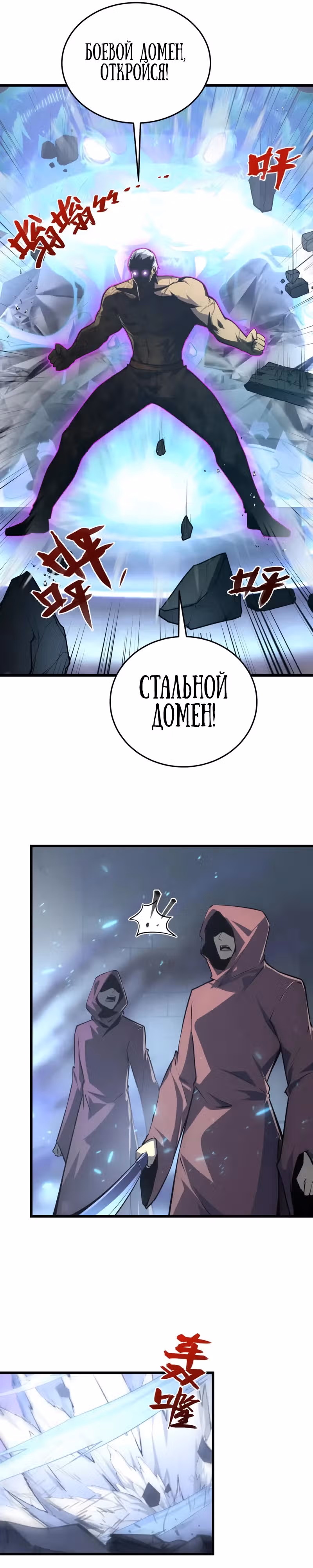 Возвышение воина во время конца света — Том 2 · Глава 137, страница 12