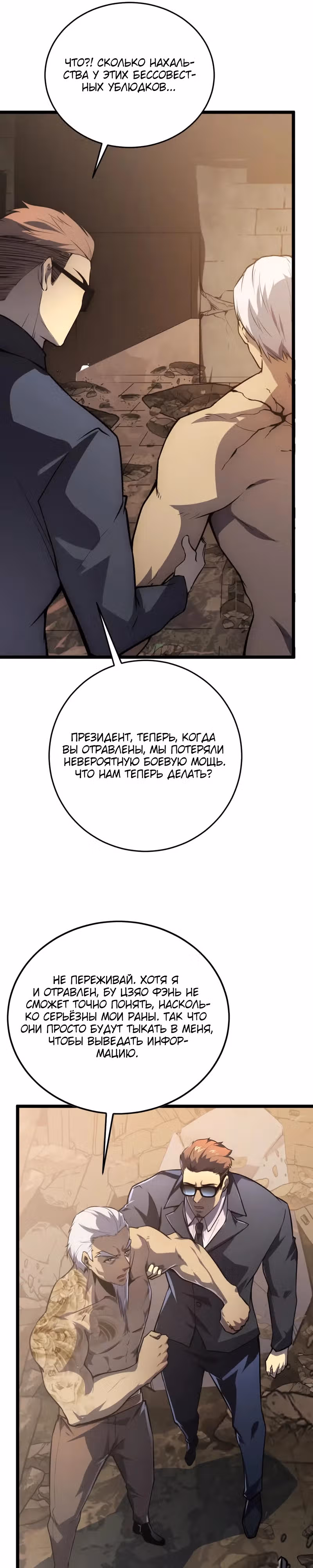 Возвышение воина во время конца света — Том 2 · Глава 137, страница 19